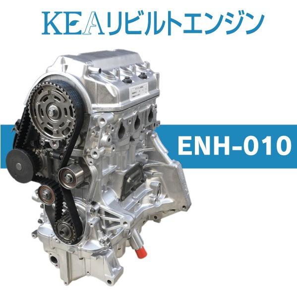 KEA リビルト エンジン アクティトラック HA8 HA9 E07Z クランクポジションセンサー有り 横置き NA車用 ENH-010