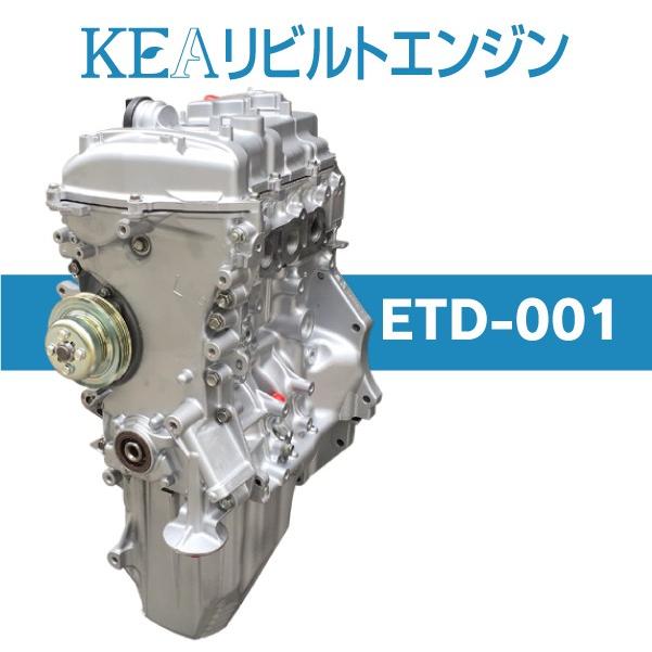 リビルト エンジン KEA ETD-001 ( ハイゼットカーゴ S321V S331V KFDE ターボ車用 ) :ETD00102:関西