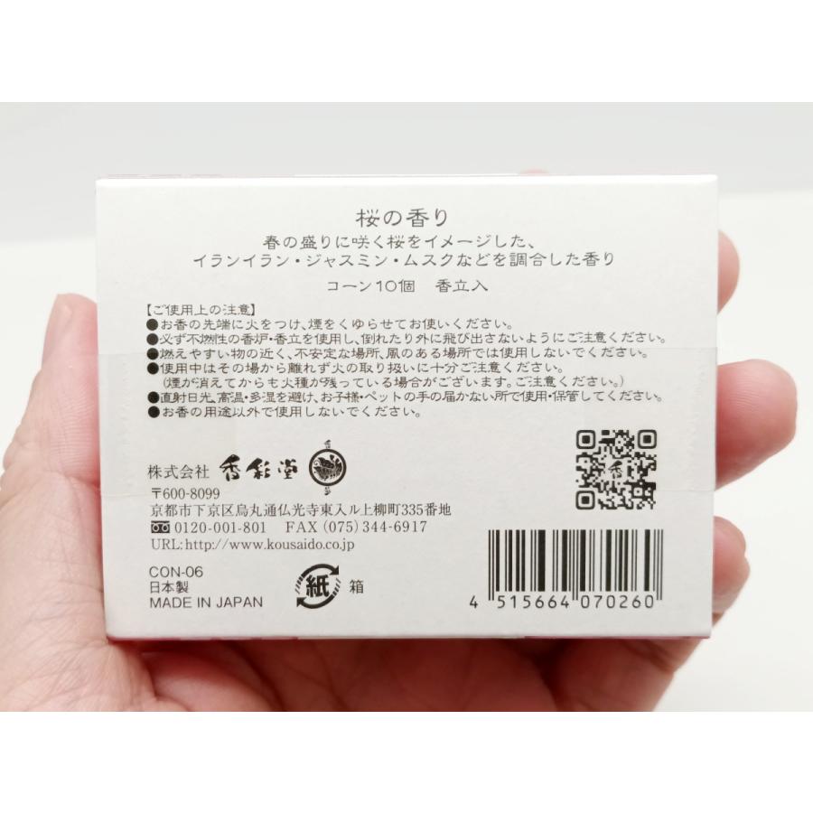 お香アロマインセンス京都香彩堂コーン型10個入り リラクゼーション プッチギフト リフレッシュ 空気浄化 | 香彩堂 | 11
