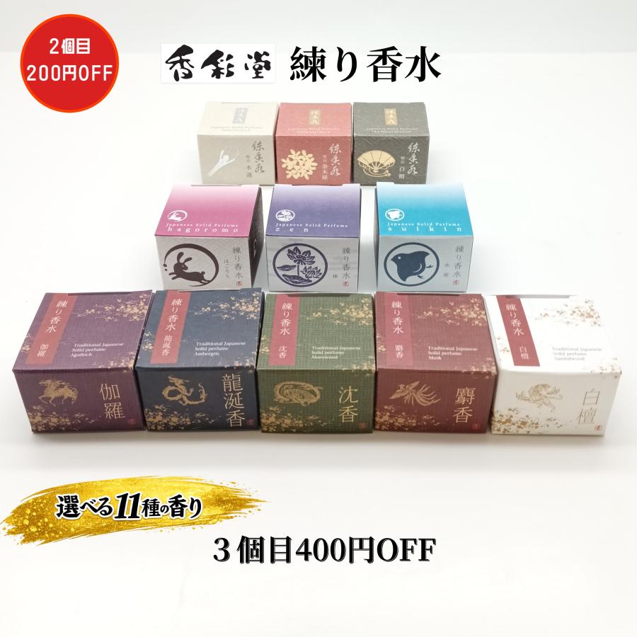 練り香水 極品白檀 京都香彩堂 ソリッドパフューム プレゼント ギフト