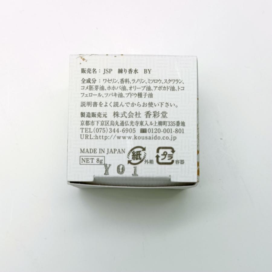 練り香水 白檀 フレグランスクリーム サンダルウッド メンツ バレンタインプレゼント 男性にもお勧め 京都香彩堂 ギフト |  | 09