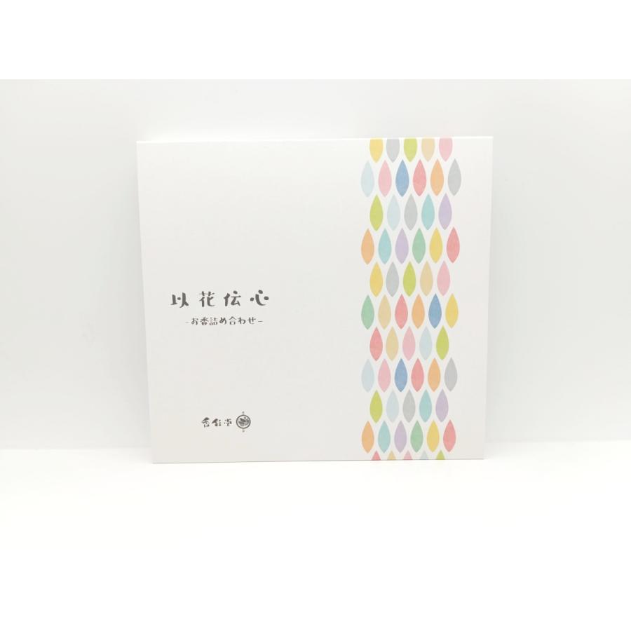 お香アロマ 白檀 インセンス「以花伝心」京都香彩堂12種詰合せプレゼントプチギフトリラックス | 香彩堂 | 01