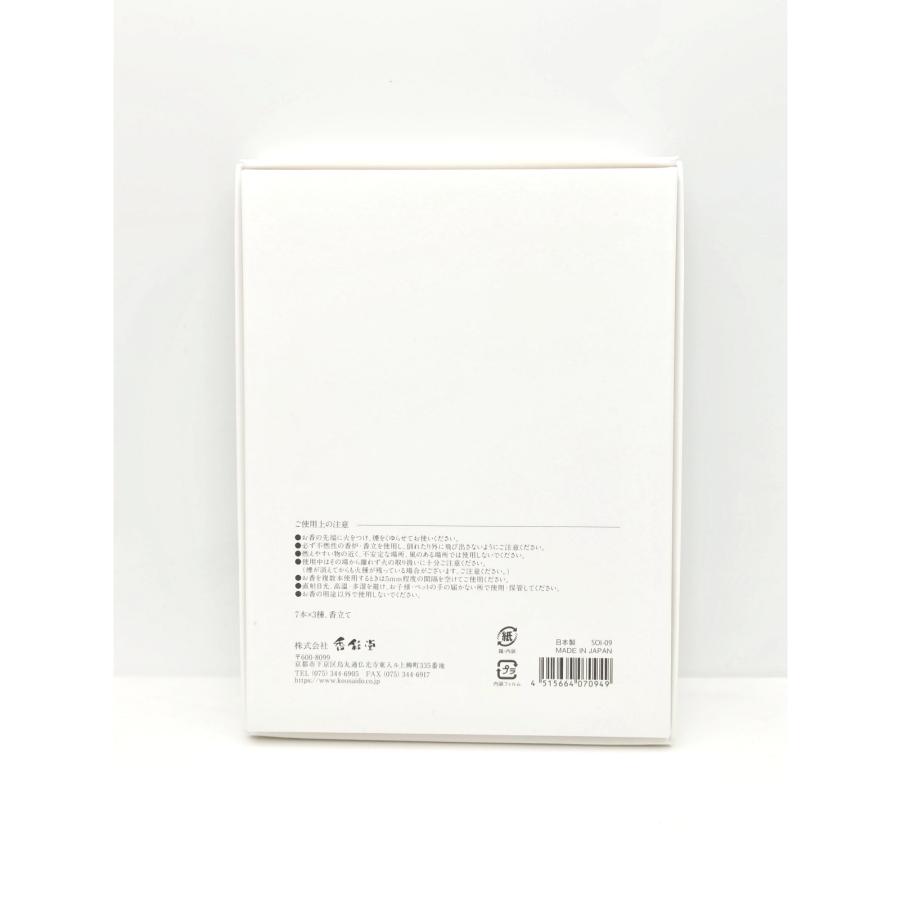 香彩堂 SENSE OF INCENSE お香ギフトセット真鍮香立て付 京都 日本製 アロマ リラックス | 香彩堂 | 06