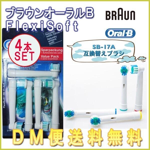 レビューを書いてメール便送料無料 Braun oralb ブラウン オーラルビー 互換 SB-17A 4本入り :ke0221:KEDUKAヤフー店 - 通販 - Yahoo!ショッピング レビューを書いてメール便送料無料 Braun oralb ブラウン オーラルビー 互換 SB-17A 4本入り :ke0221:KEDUKAヤフー店 - 通販 - Yahoo!ショッピング
