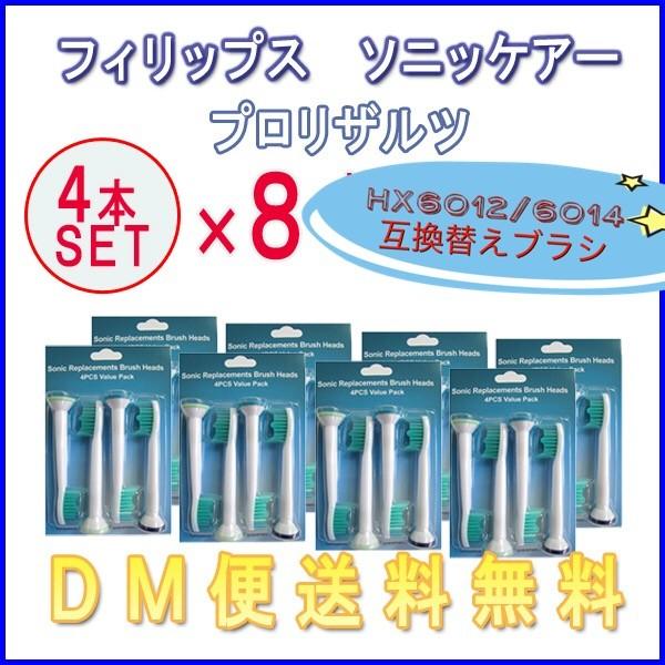 メール便送料無料】PHILIPS フィリップス ソニケア HX6014/6012