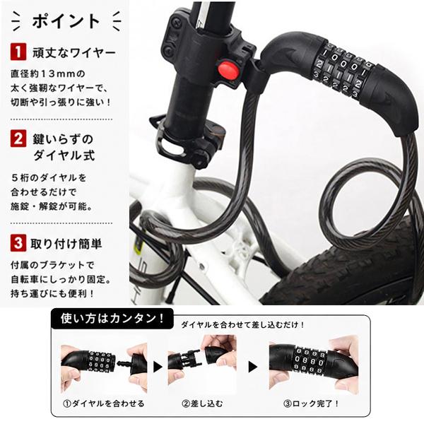 ワイヤーロック ダイヤル式 5桁 4桁 自転車 盗難防止 ブラケット付き