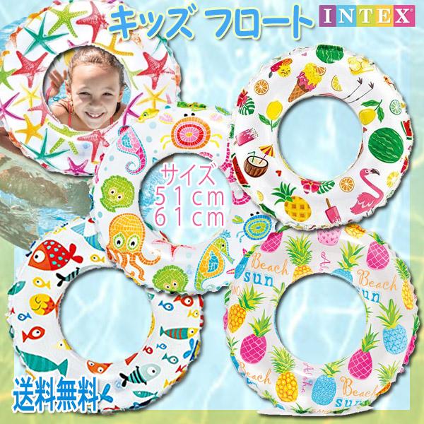 キッズフロート ラブリープリント 浮輪  INTEX 子供 浮き輪 魚 パイン たこ SNS プール ビーチ フロート 海 夏 インテックス キッズフロート 浮輪（Yahoo!・KEDUKAヤフー店）