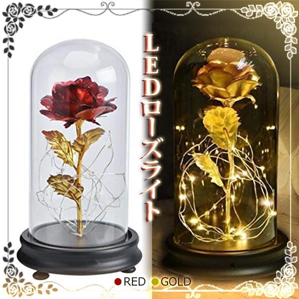 レビューを書いて送料無料】LED ローズライト（レッド/ゴールド