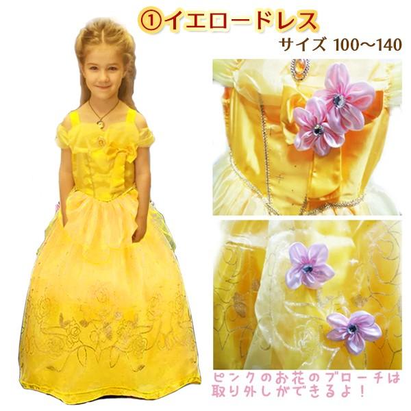プリンセスベル なりきり 7点セット イエロー ドレス アクセサリー