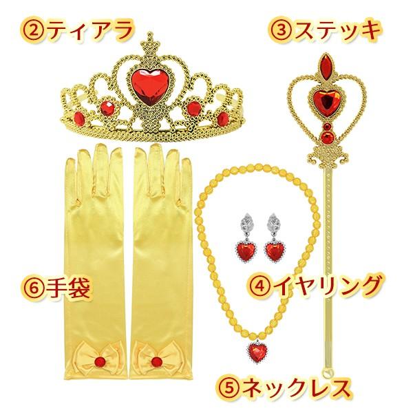 プリンセスベル なりきり 7点セット イエロー ドレス アクセサリー