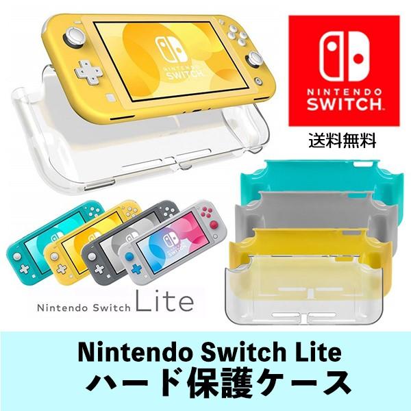Nintendo Switch Lite ハード保護ケース 保護 カバー 携帯ゲーム
