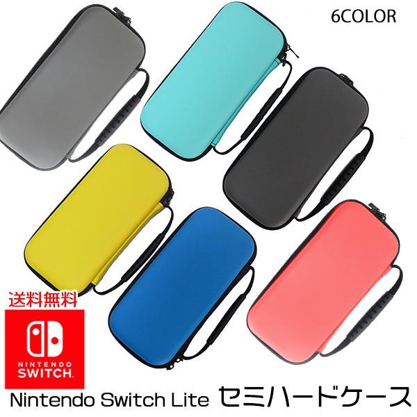 任天堂 スイッチライト 対応 セミハードケース  キャリングケース 保護 スイッチ ニンテンドー Nintendo Switch Lite  防塵 衝撃保護
