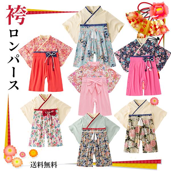 レビューを書いてネコポス送料無料 新柄登場 袴ロンパース ベビー服 年間定番 女の子 男の子 フォーマル 着物 百日 赤ちゃん お食い初め お宮参り 初節句 衣装 子供服