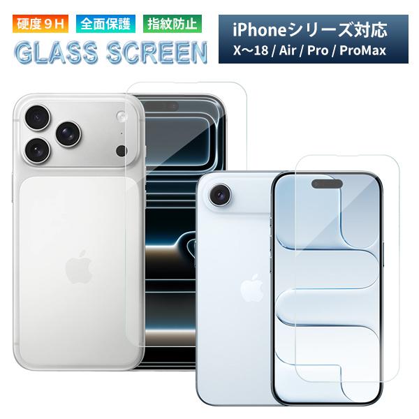レビューを書いて送料無料 iPhoneX〜18シリーズ ガラスフィルム