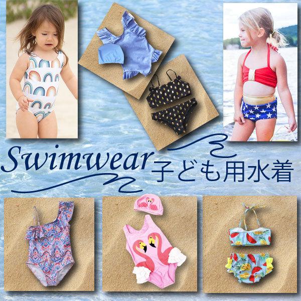色柄はおまかせ 子供用水着 セパレート ワンピース 水着 女の子 ベビー 水着 保育園 リーゾート水着 子供水着 安い子供水着 夏 海水浴 水遊び キッズ かわいい Ke0665 Kedukaヤフー店 通販 Yahoo ショッピング