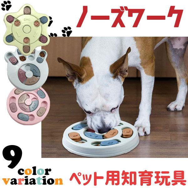 誠実 ノーズワーク 知育玩具 知育トイ おもちゃ オモチャ 犬 イヌ 猫 兼用 ペット用 早食い防止 プラスチック お留守番 吐き出し防止 Cisama Sc Gov Br