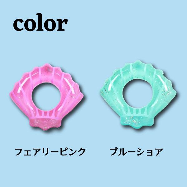 夏SALE！／シェルフロート シェル フロート 貝殻 浮輪 パステル 浮き輪