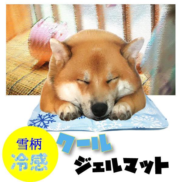 67 Off ペットひんやりマット 雪柄 熱中症対策 小型犬 クールマート 冷感マット 犬 猫 夏 冷却マット Pc冷却 涼感 イヌ ネコ 猛暑 対策 ジェルマット ひんやり Cisama Sc Gov Br