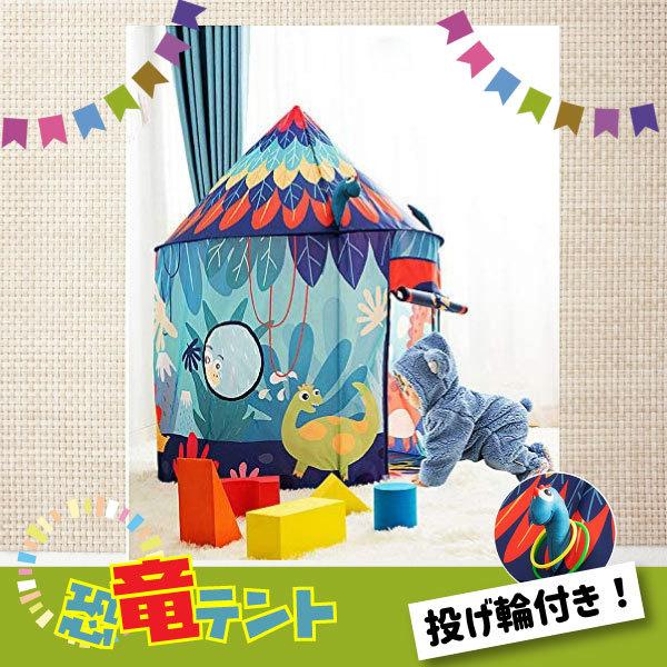 折りたたみ 恐竜 キッズテント 男の子 テントハウス 子ども 投げ輪付き キッズプレイテント 自立式 幼児 乳幼児 折りたたみ式 プレイハウス 秘密基地 Ke0759 Kedukaヤフー店 通販 Yahoo ショッピング