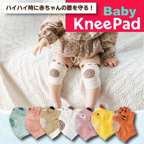 膝あて 3足セット パステルカラー 幼児用 子供 ベビー 0歳 1歳 2歳 3歳 女の子 男の子 赤ちゃん 膝サポーター ニーパッド ハイハイ 膝 黒くならない 歩行学習 スーパーセール