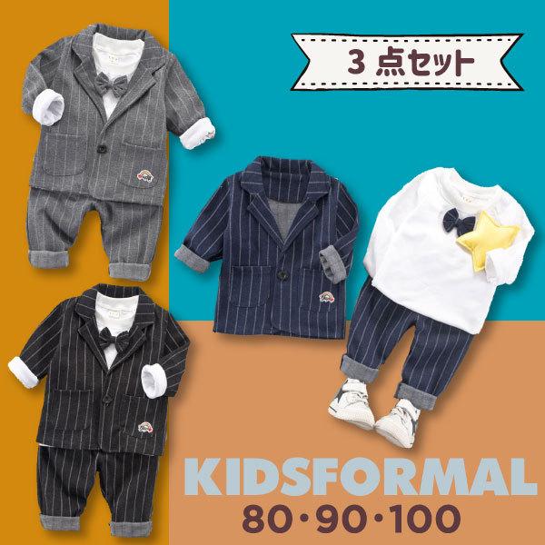 フォーマル3点セット　キッズ キッズ フォーマル 3点セット フォーマルスーツ 上下セット 男の子