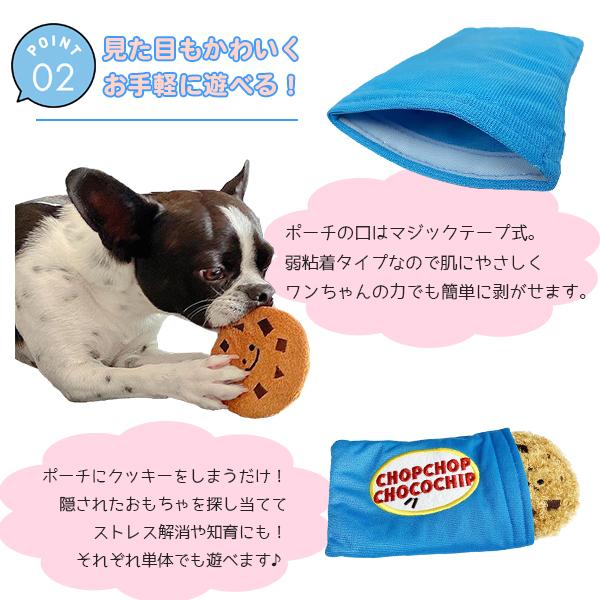 CHOPCHOP CHOCOCHIP 知育玩具 犬のおもちゃ シャカシャカクッキー