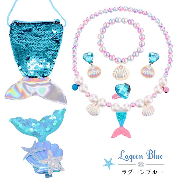 マーメイドコレクション 6点セット ジュエリー 人魚 コスプレ