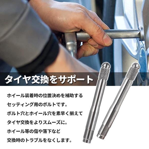 ホイールガイドボルト 1本単品/2本セット M12 M14 1.5 1.25 タイヤ交換