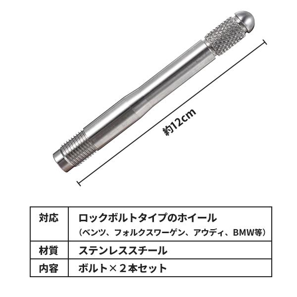 ホイールガイドボルト 2本セット M12 M14 1.5 1.25 タイヤ交換 ホイール交換 補助 カー用品 ロックボルトタイプ 輸入車 欧米車 落下防止 ポジショニング｜keduka｜05