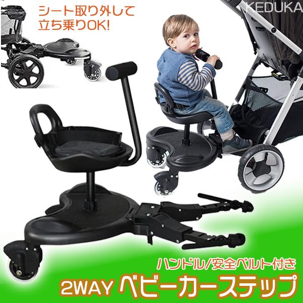 ベビーカーステップ ボード 2WAY 座れる 兄弟 姉妹 二人 ベルト 立ち乗り 8/4入荷 2Way ベビーカーステップ ベビーカー ボード 兄弟 姉妹