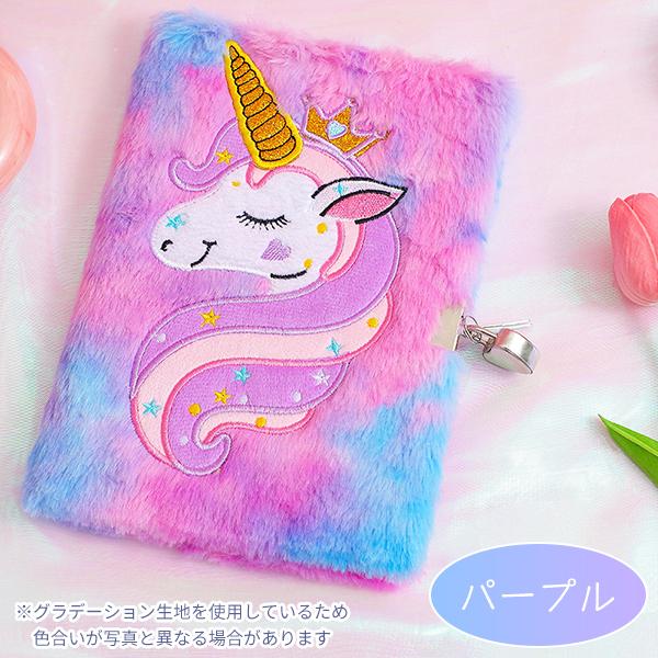 ユニコーン 鍵付きノート A5サイズ 160ページ 鍵2本 日記帳 交換ノート