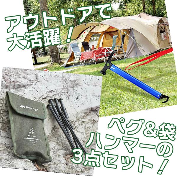 ペグ 選べる 3点セット ハンマー 袋 20cm 30cm 8/12/16本 ペグ袋