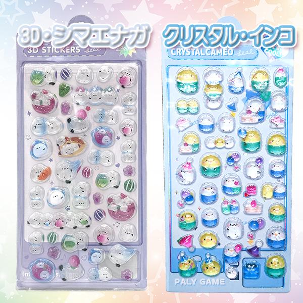 ぷくぷくシール おしりシール おはじきシール 立体 3D ボンボンシール