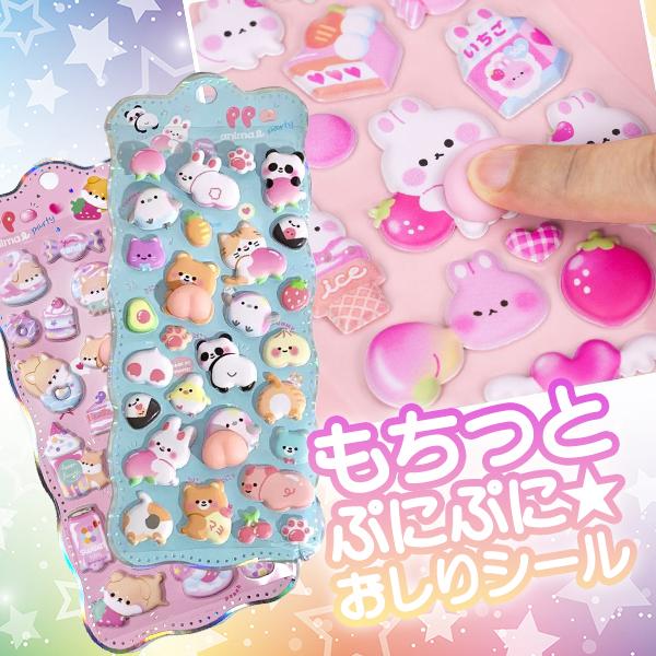ぷくぷくシール おしりシール おはじきシール 立体 3D ボンボンシール