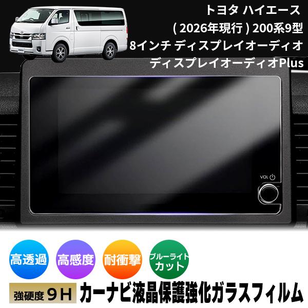 2026年6月】ハイエース ナビ（カーナビ本体）（デッキ形状：2DIN）の