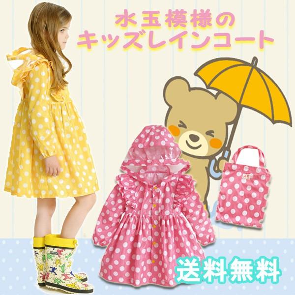 レビューを書いてメール便送料無料】水玉模様 レインコート ポーチ付