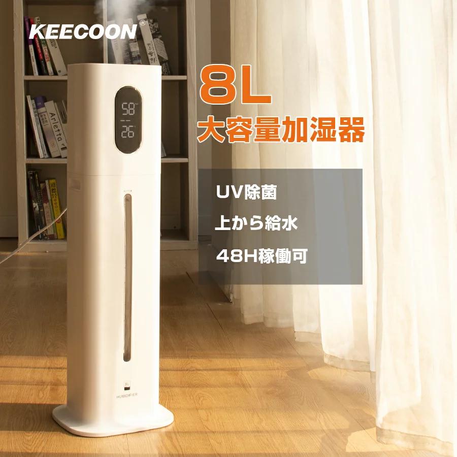 KEECOON 8L 加湿器 大容量  超音波加湿器 業務用加湿器 上から給水 タワー式  次亜塩素酸水・アロマ対応｜keecoon｜07