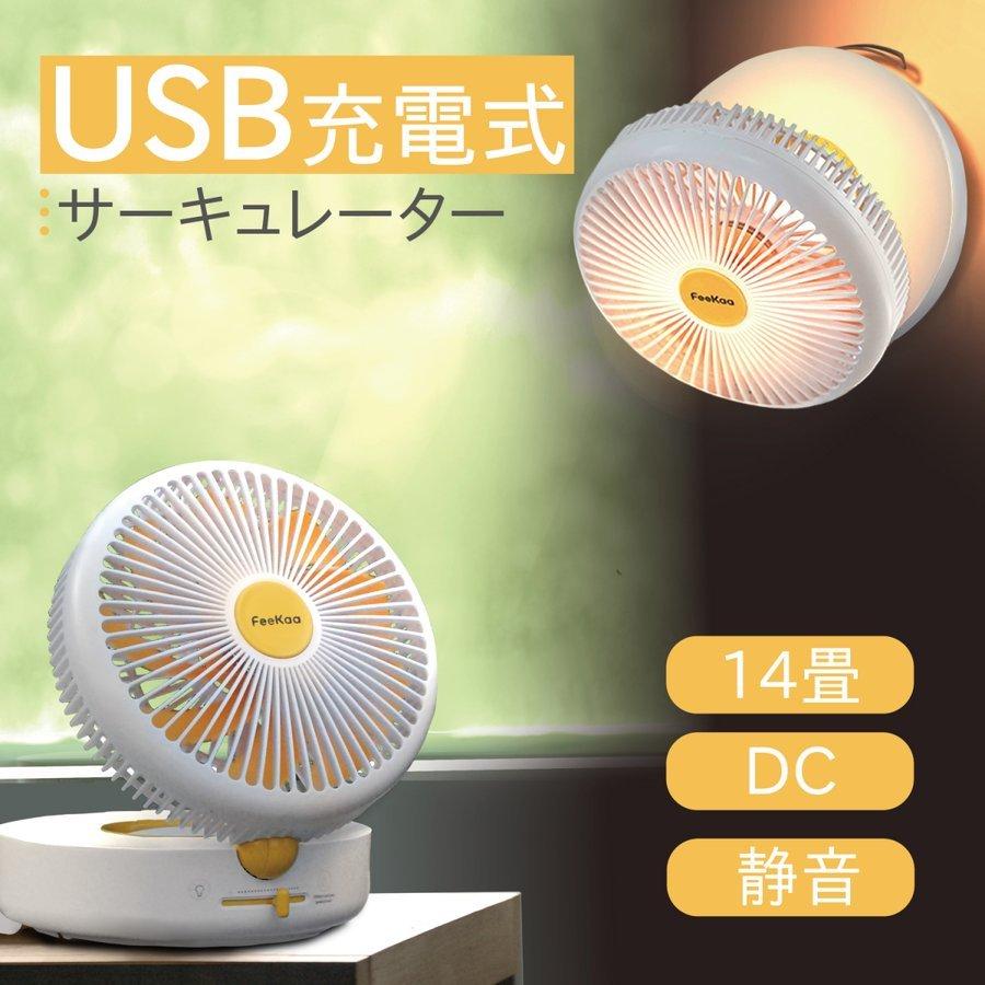 お中元 サーキュレーター 扇風機 DCモーター USB充電式 ポータブル 卓上扇風機 壁掛け 左右上下 首振り 静音 小型 5000mAh 電池式 ナイトライト whitesforracialequity.org お中元 サーキュレーター 扇風機 DCモーター USB充電式 ポータブル 卓上扇風機 壁掛け 左右上下 首振り 静音 小型 5000mAh 電池式 ナイトライト whitesforracialequity.org