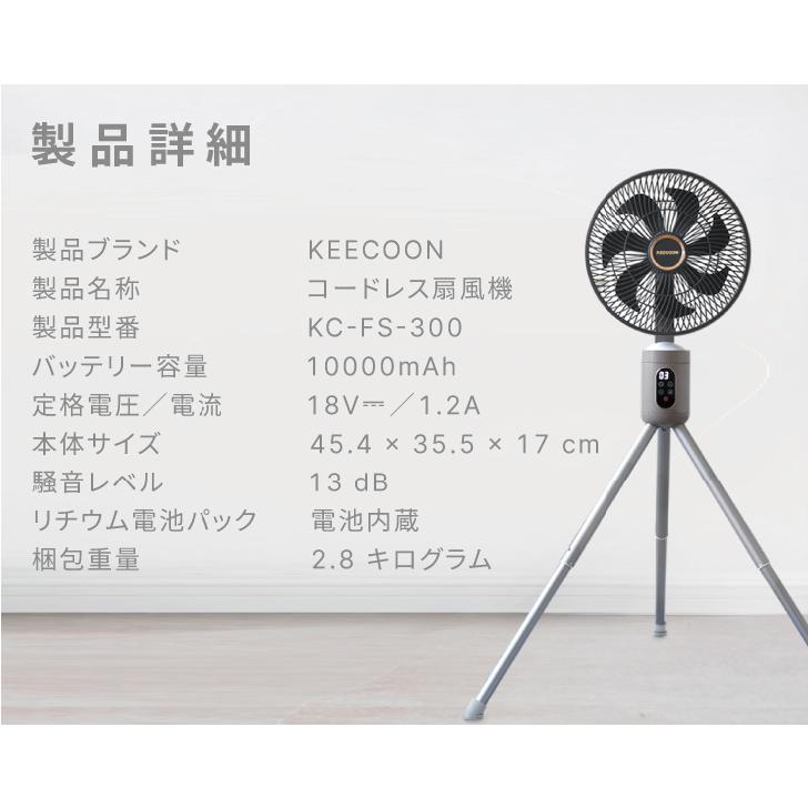 KEECOON 扇風機 dcモーター せんぷうき扇風機