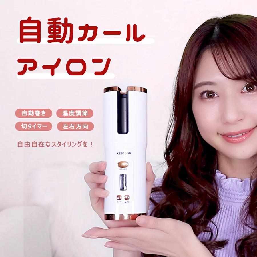 自動カール オートカール アイロン ヘアアイロン Usb充電 内巻き外巻き 簡単 初心者 温度調節可能 持ち運び便利 火傷心配なし ホワイト Kc Jf 01 Keecoon家電 通販 Yahoo ショッピング