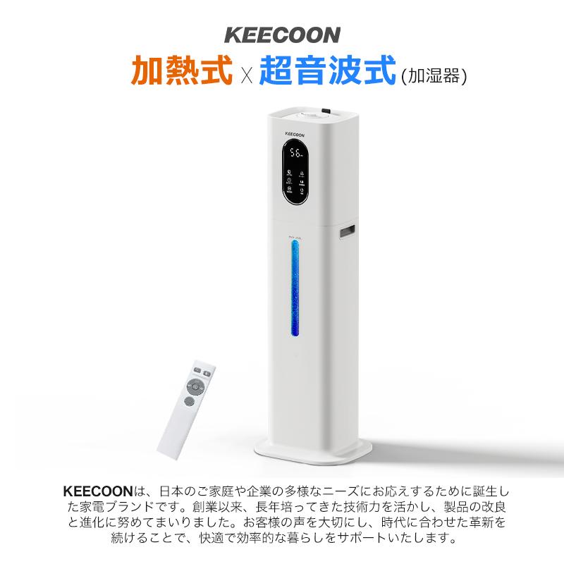 KEECOON 加湿器 8L 大容量 業務用 超音波 タワー 大型 UV除菌 水漏れ