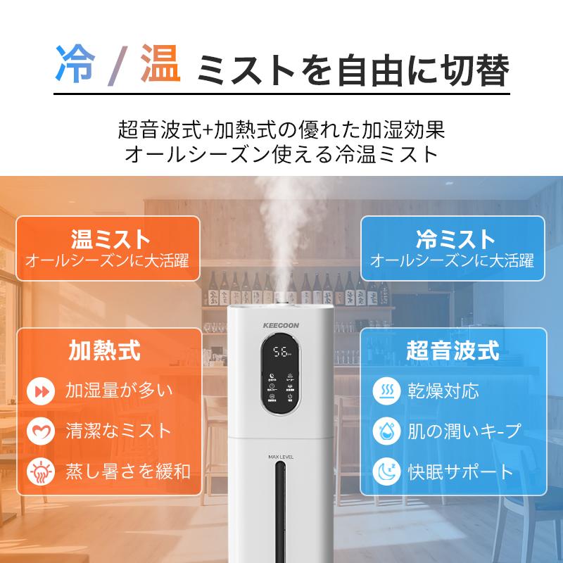 KEECOON 加湿器 8L 大容量 業務用 超音波 タワー 大型 UV除菌 水漏れ