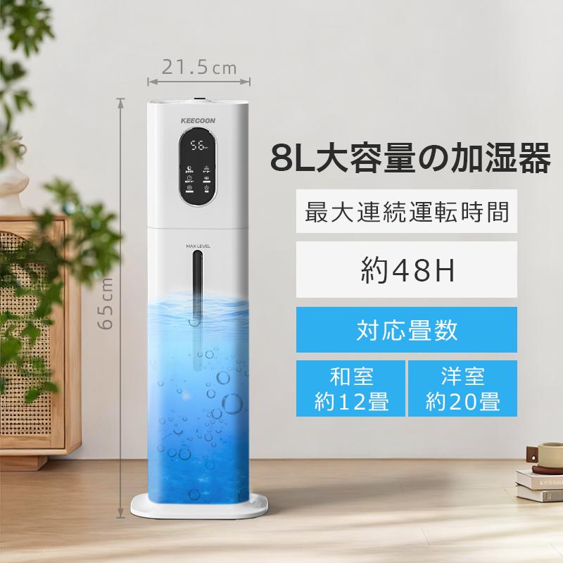 KEECOON 加湿器 8L 大容量 業務用 超音波 タワー 大型 UV除菌 水漏れ
