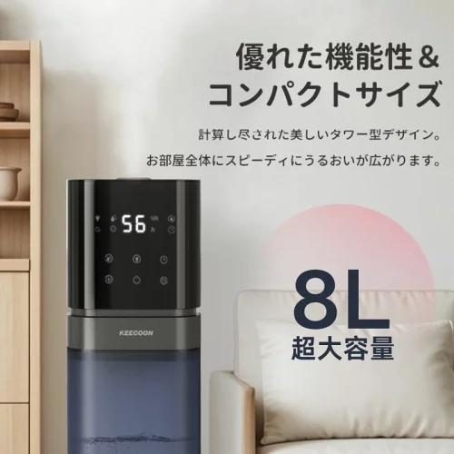 KEECOON 加湿器 大容量 8L 5色LED 超音波 透明タンク 業務用 KEECOON 加湿器 大容量 8L 5色LED 超音波 透明タンク 業務用
