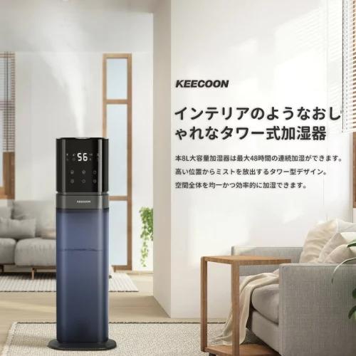 KEECOON 加湿器 大容量 8L 5色LED 超音波 透明タンク 業務用 KEECOON 加湿器 大容量 8L 5色LED 超音波 透明タンク 業務用