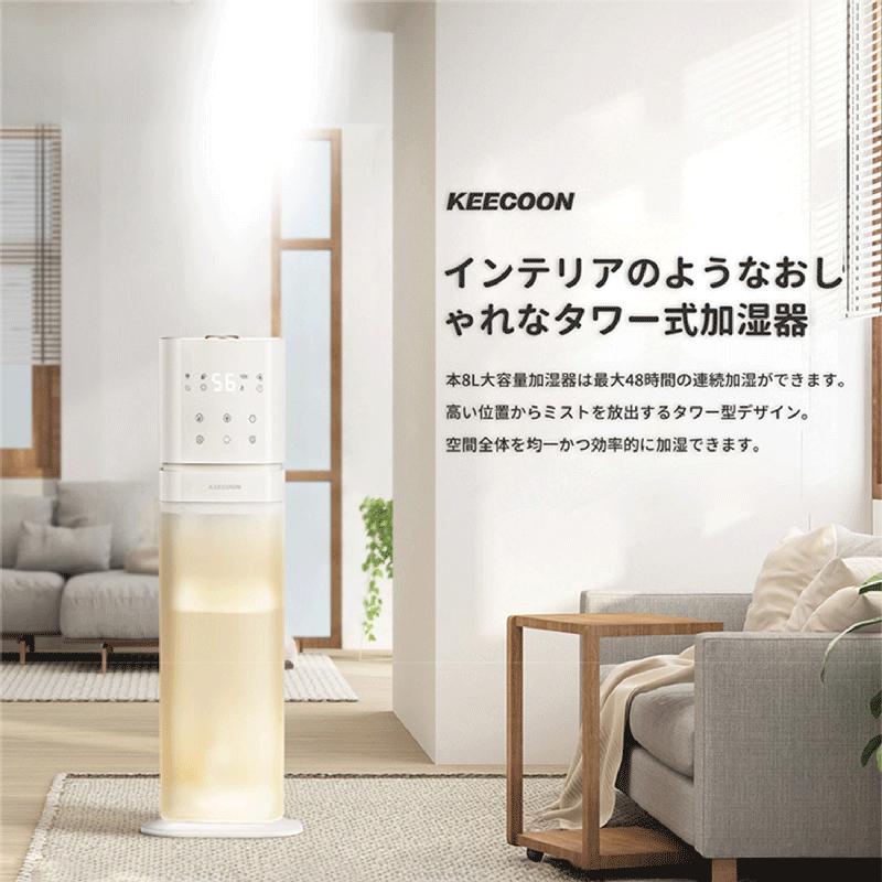 KEECOON 加湿器 大容量 8L 6色LED 超音波 透明タンク 業務用