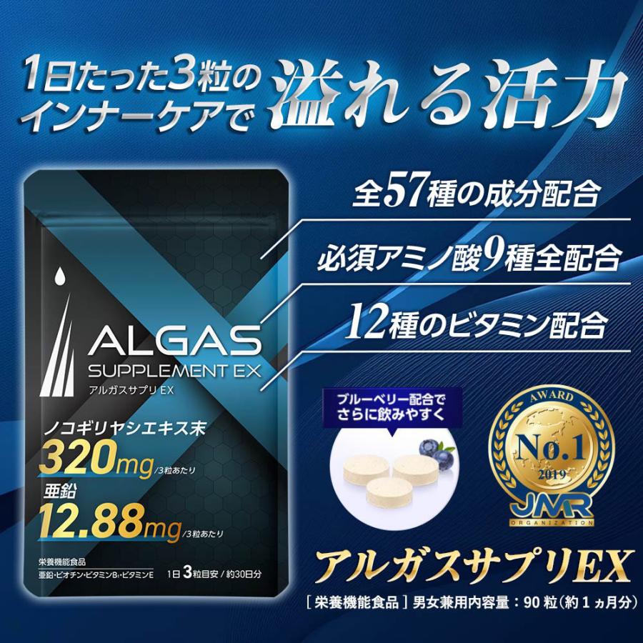 アルガスサプリEX ALGAS サプリ サプリメント 栄養機能食品 90粒 1ヵ月