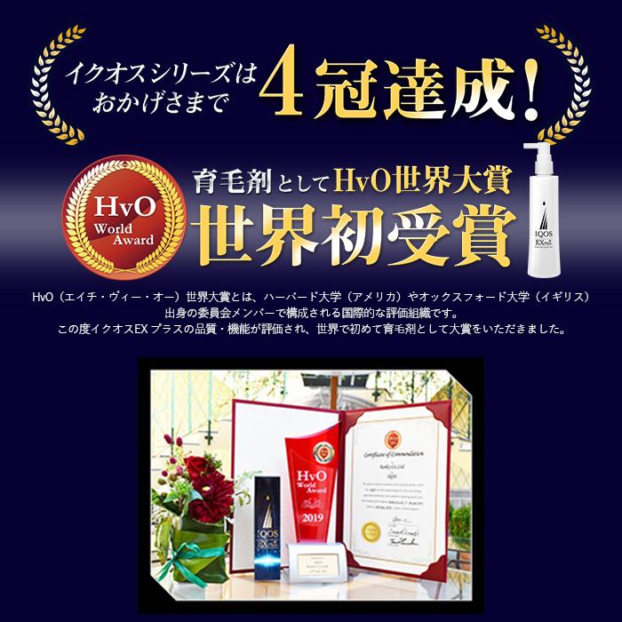 イクオスEXプラス　育毛剤・サプリメントセット 育毛剤 メンズ 無添加 発毛剤 ではなく 亜鉛 スカルプ 必須アミノ酸