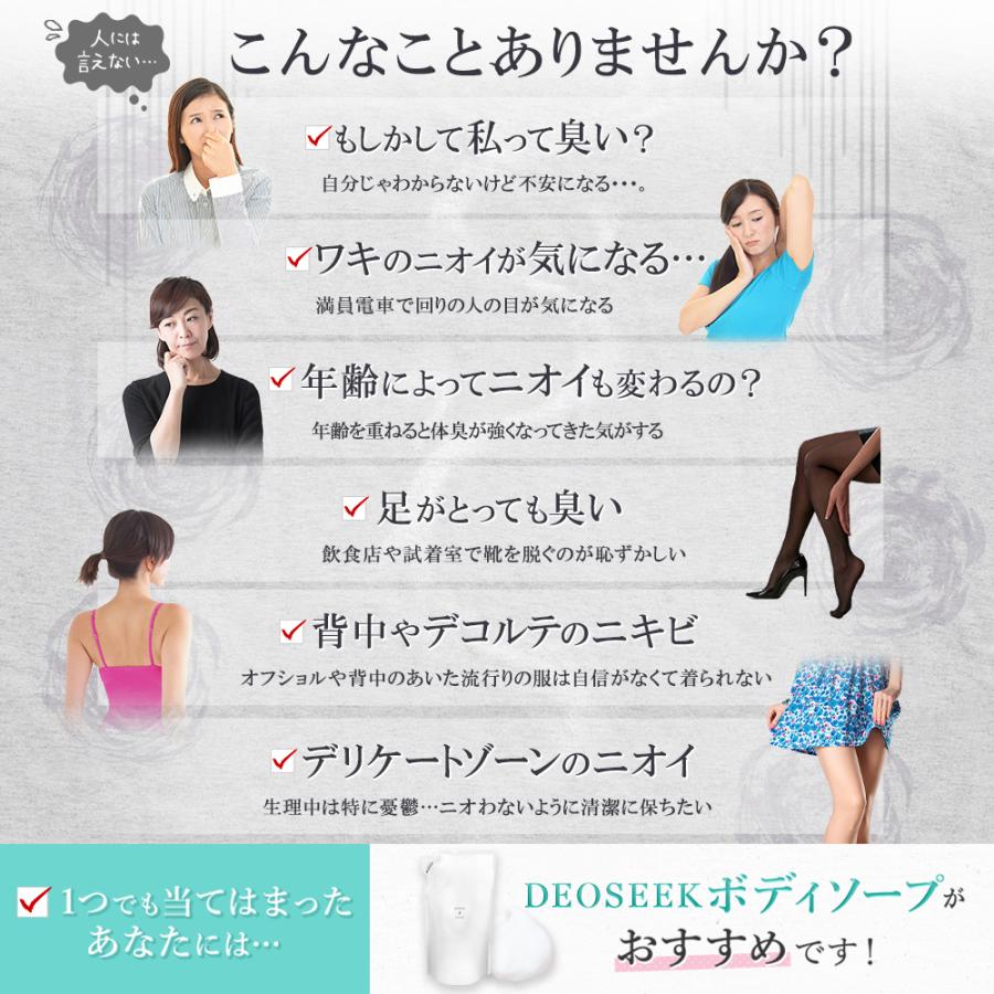 SALE 9/4 18:00まで】デオシーク ボディソープ 300ml 送料無料 ワキガ