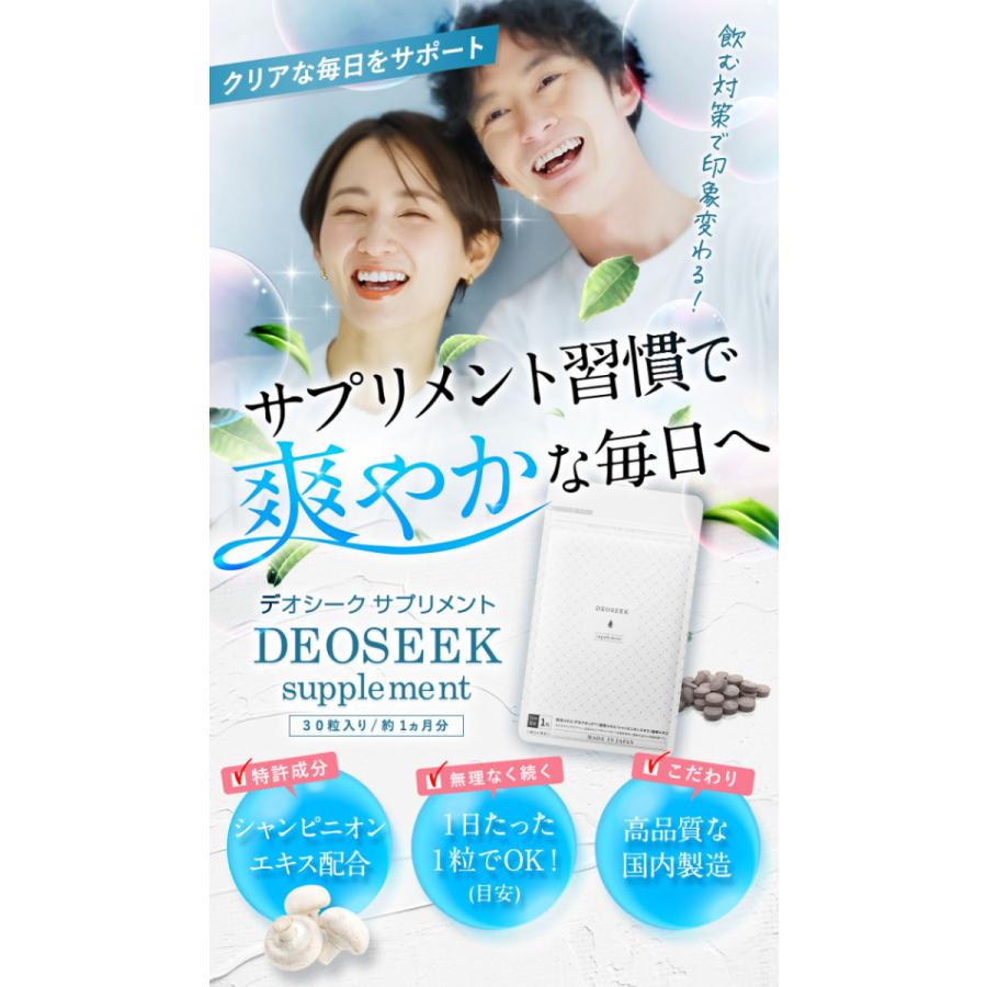 サプリメント ワキガ 女性 男性 デオドラント 口臭 臭い 加齢臭 汗